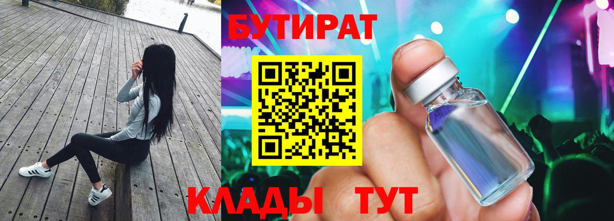БУТИРАТ жидкий экстази Бугуруслан