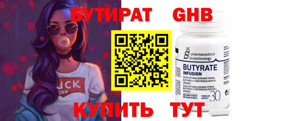 Бутират оксибутират  Вход с VPN  Бугуруслан 