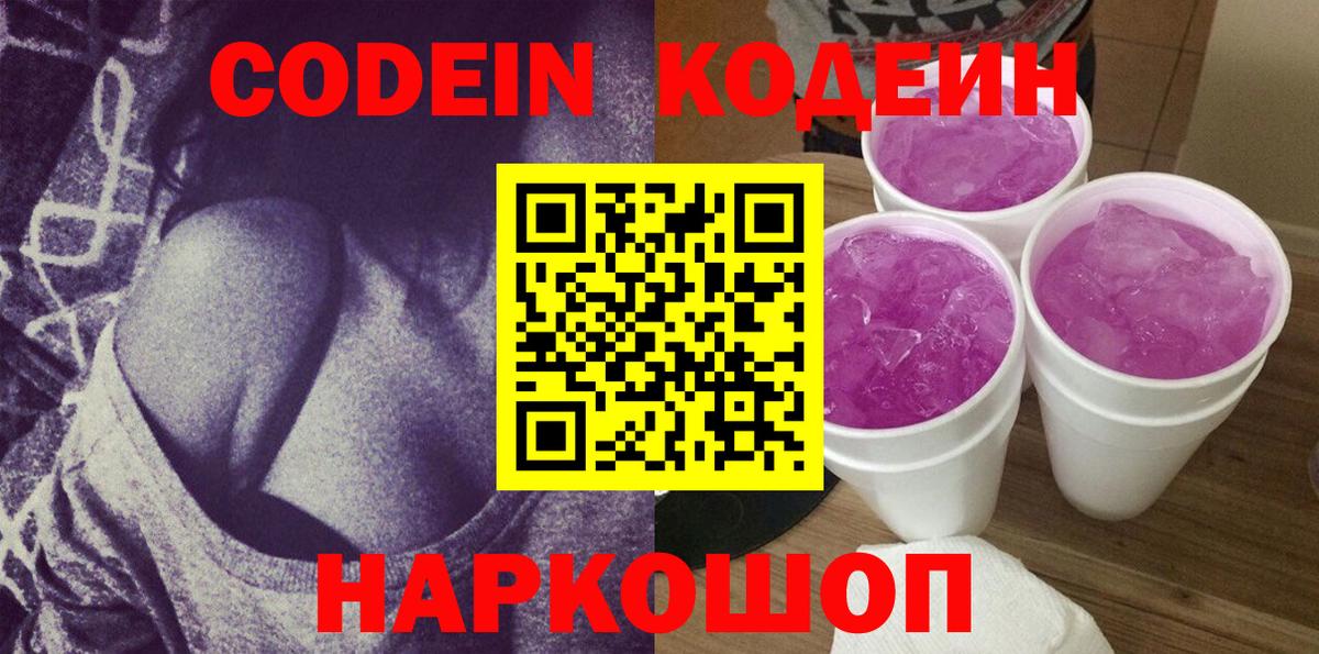 Codein Purple Drank  Codein напиток Lean (лин)  Бугуруслан 