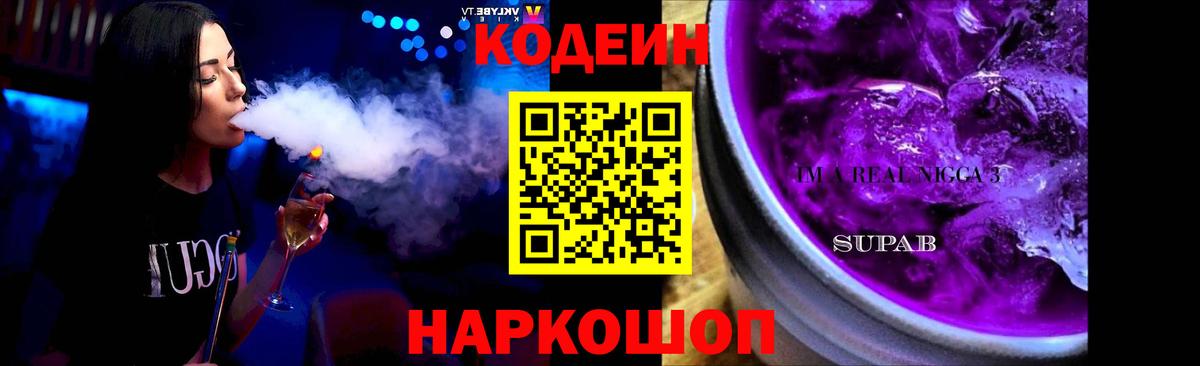 Бугуруслан  Кодеин напиток Lean (лин)  Кодеин Purple Drank  Вход с VPN 