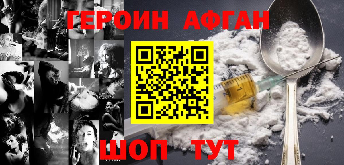 Героин VHQ Бугуруслан