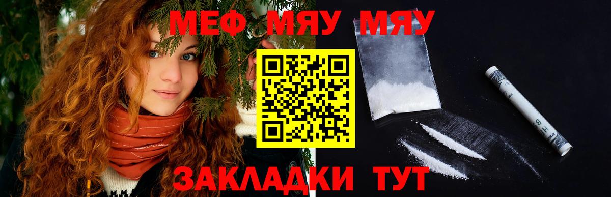 МЯУ-МЯУ mephedrone  Вход с VPN  МЯУ-МЯУ  МЕФ VHQ  Бугуруслан 