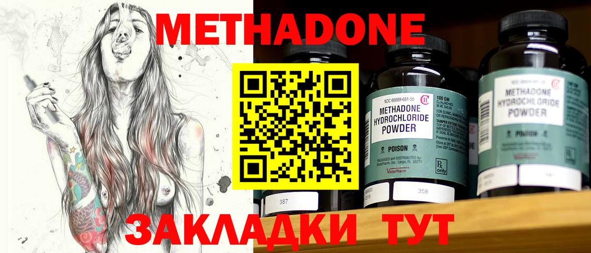 Метадон кристалл Бугуруслан