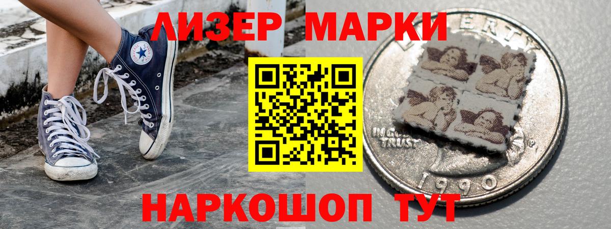 Наркотические марки 1500мкг Бугуруслан